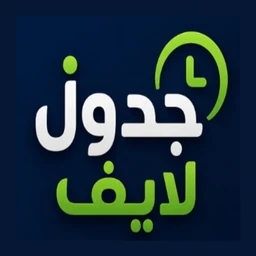 أيقونة تطبيق جدول لايف