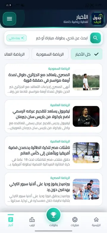 الأخبار