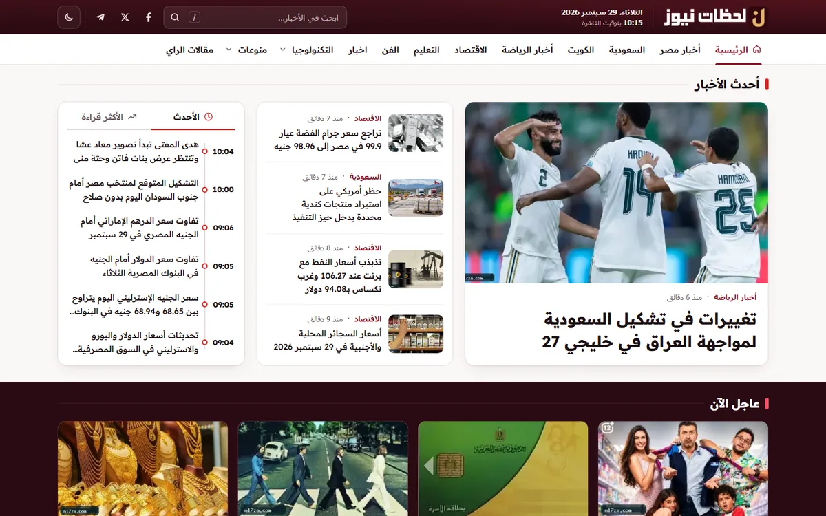 واجهة جريدة لحظات نيوز